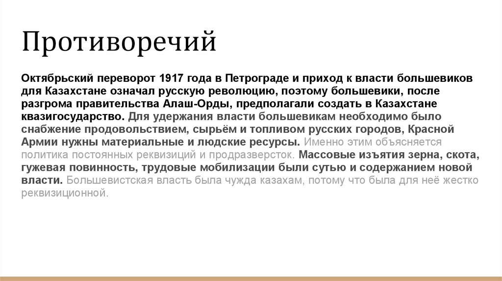 Советская форма казахской государственности презентация