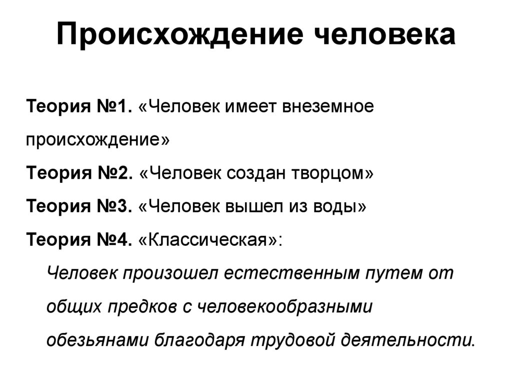 Положение человека в системе животного мира презентация 11 класс биология