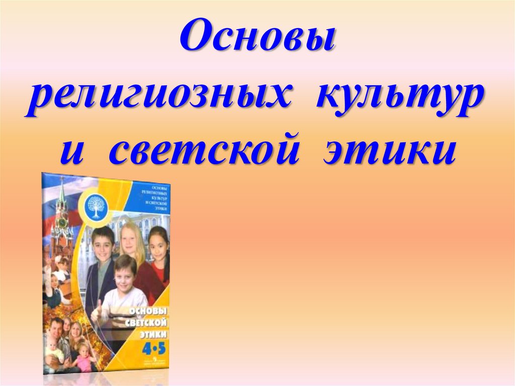 Образец нечто совершенное высшая цель стремлений 5 букв