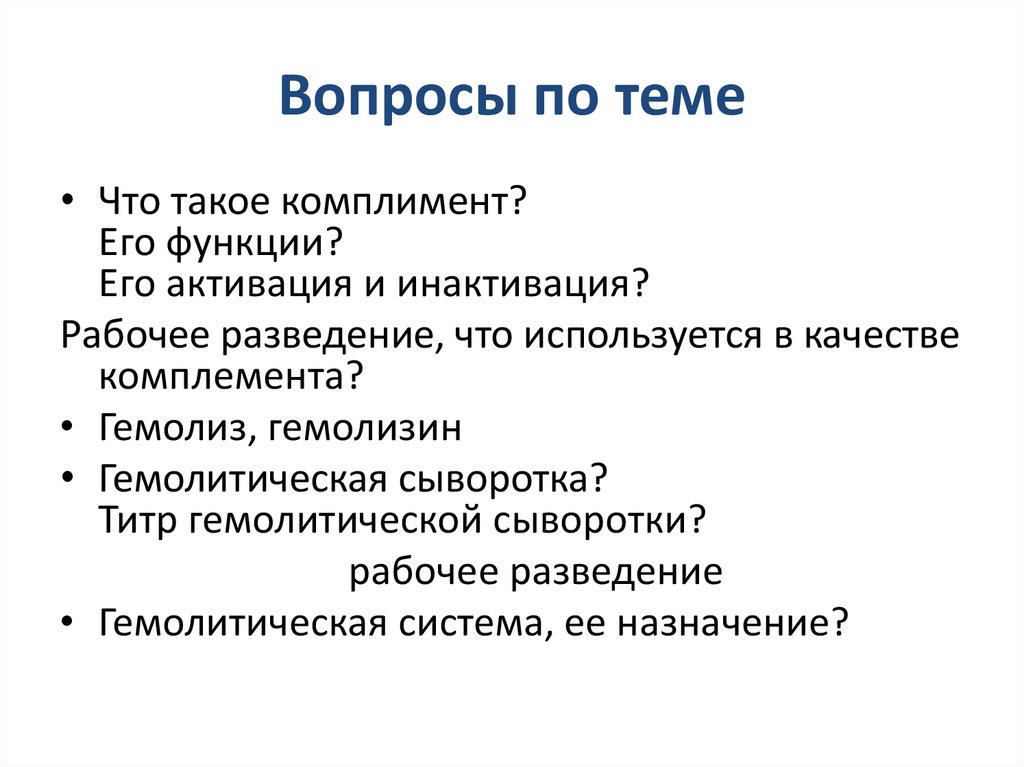 Вопросы по теме