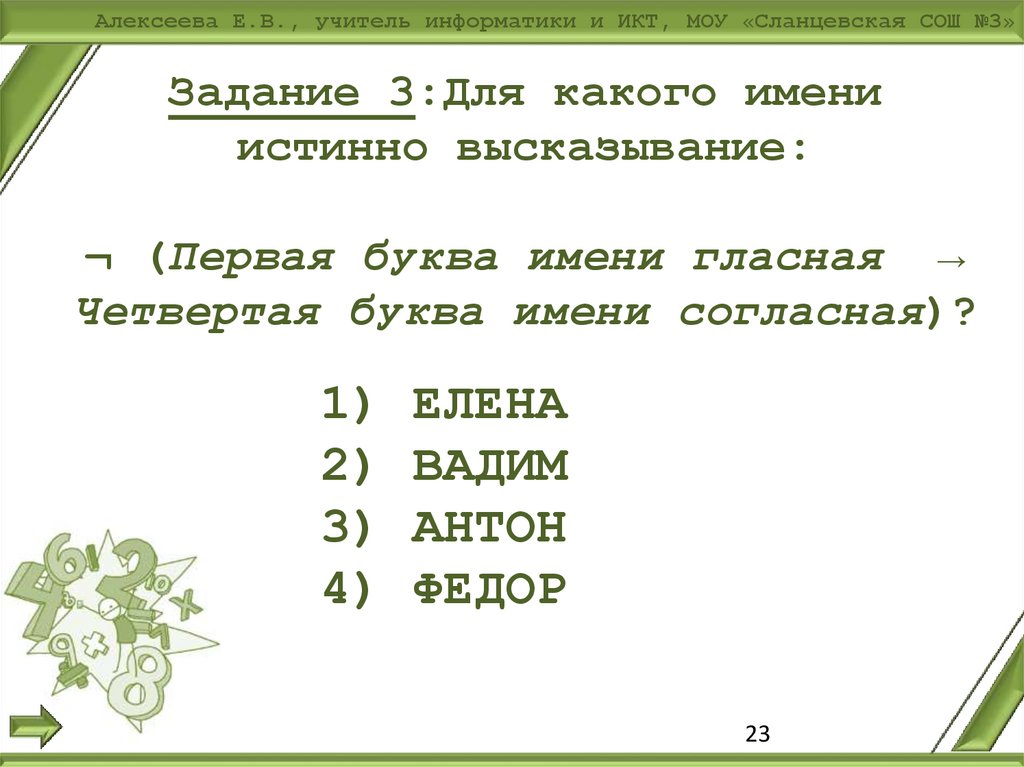 4 буквы 1 п 3 в