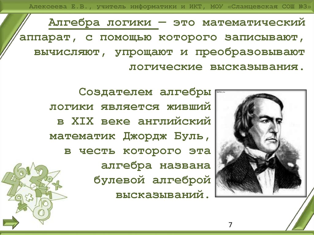 Презентация по теме алгебра логики