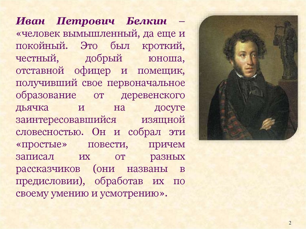 А с пушкин станционный краткое содержание. Станционный смотритель краткое содержание. Станционный смотритель основные события. Кто такой Станционный смотритель. Пушкин Станционный смотритель краткое содержание.