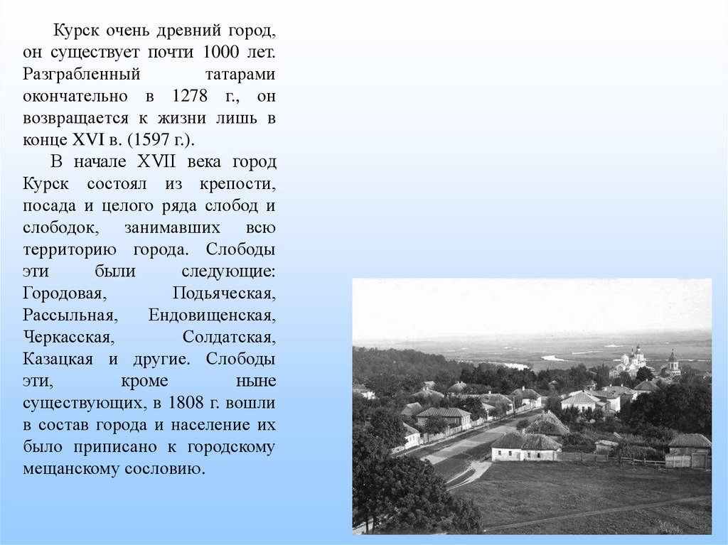 Проект города россии 2 класс окружающий мир курск