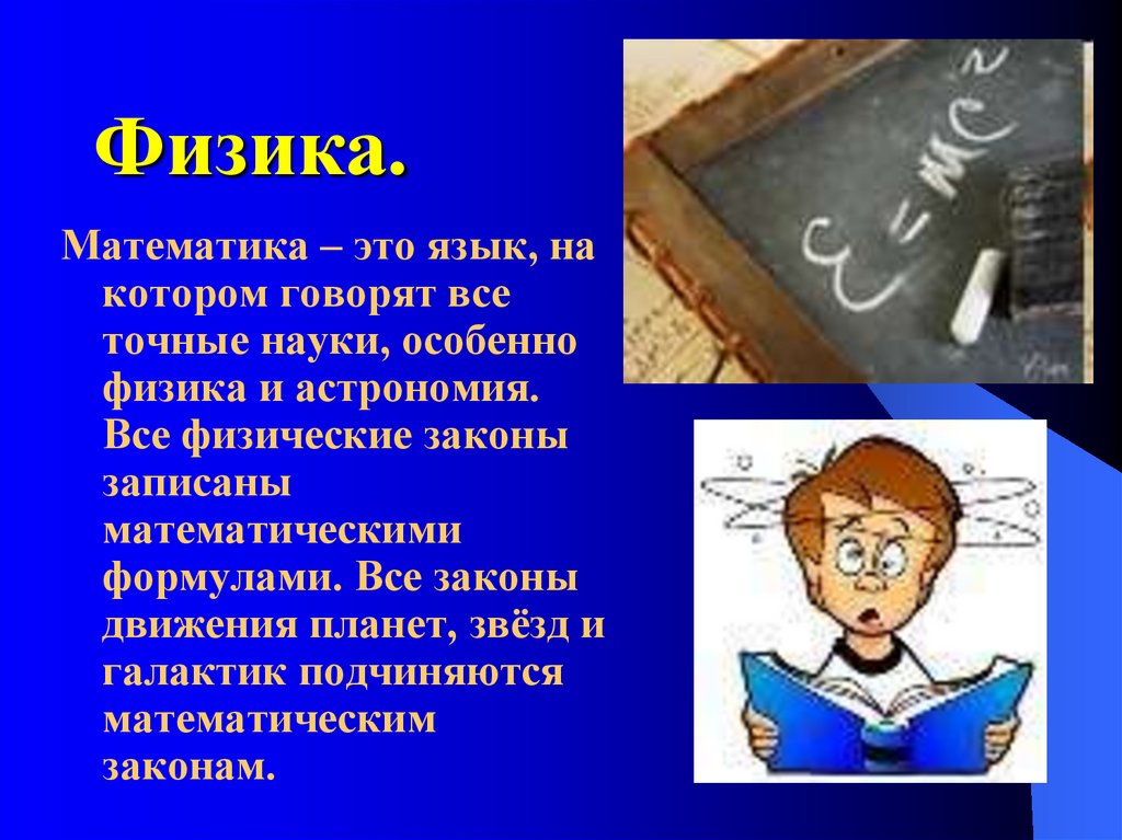 Математика-царица наук - презентация онлайн