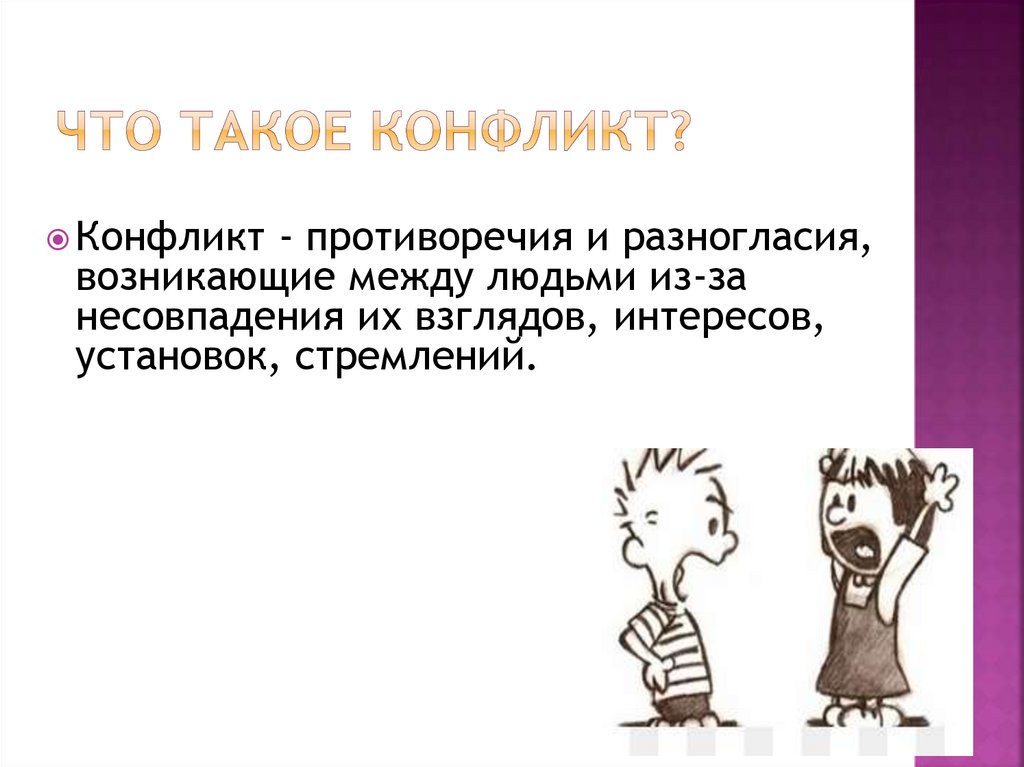 Картинки что такое конфликт