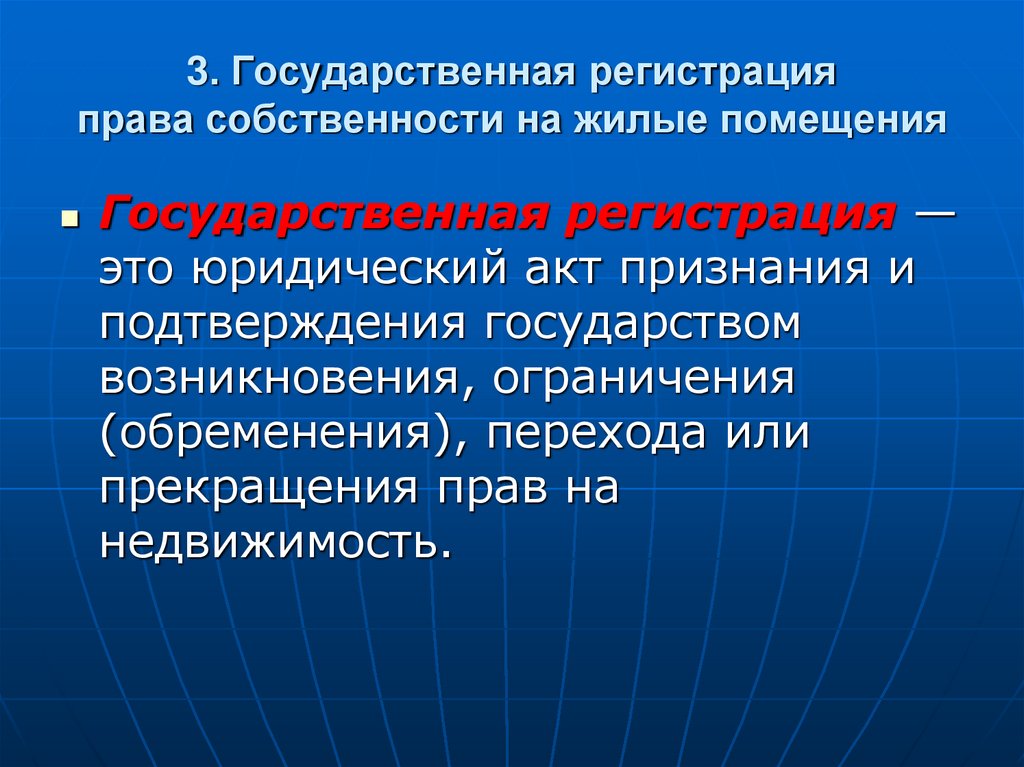 Право собственности на помещение