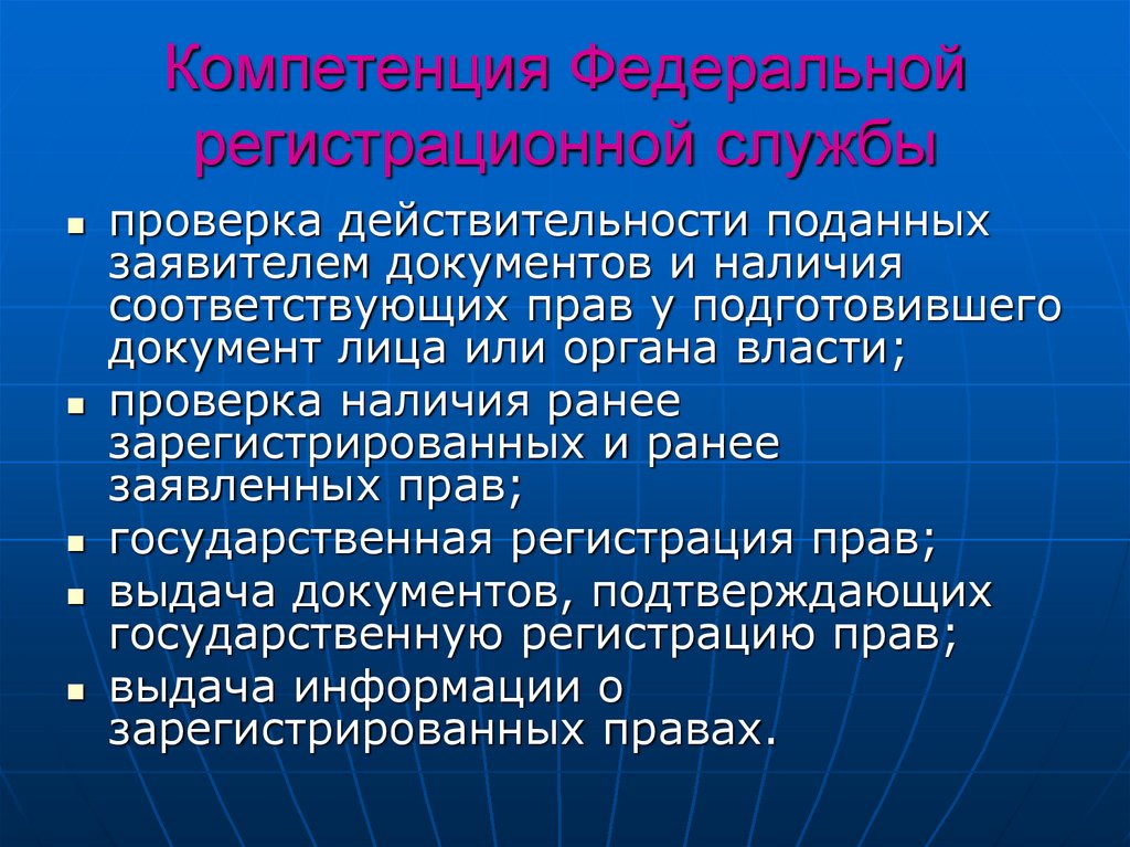 Компетенция федерального. Компетенция федеральных органов. Компетенция федеральных служб. Система Федеральной регистрационной службы.. Федеральная служба цели.