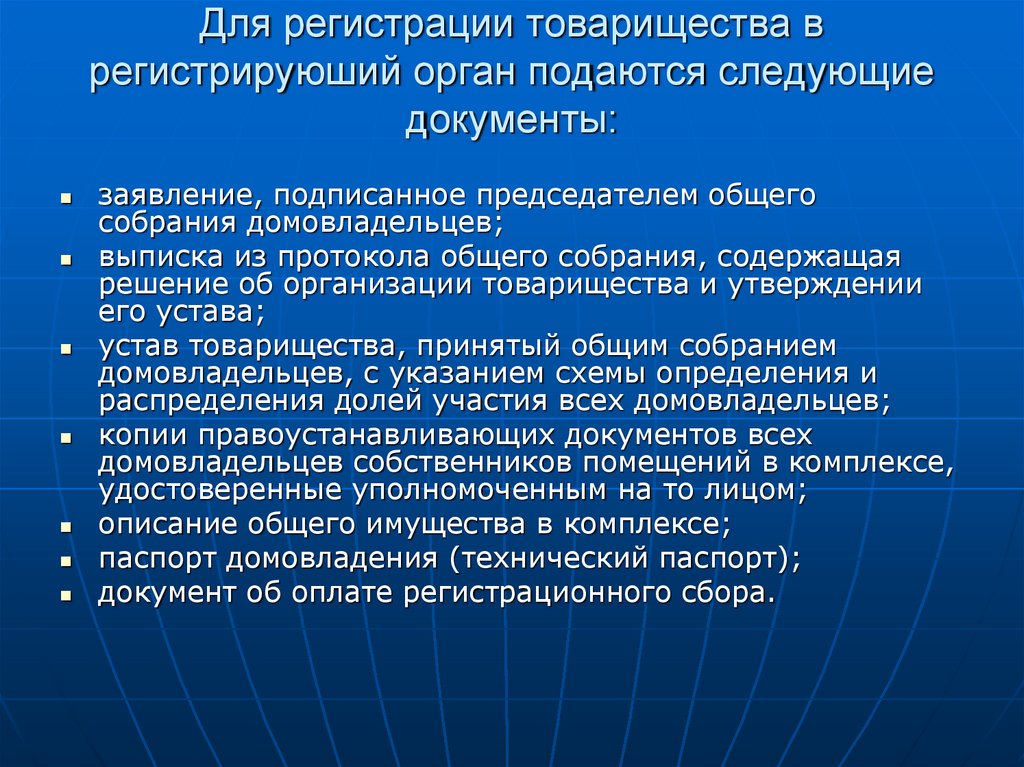 Обосновано ли. Документы для регистрации товарищества. Порядок регистрации полного товарищества. Хозяйственные товарищества документы регистрации. Товарищество на вере порядок регистрации.