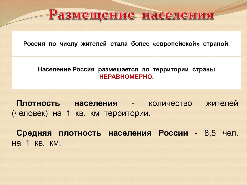 Размещение населения в россии презентация