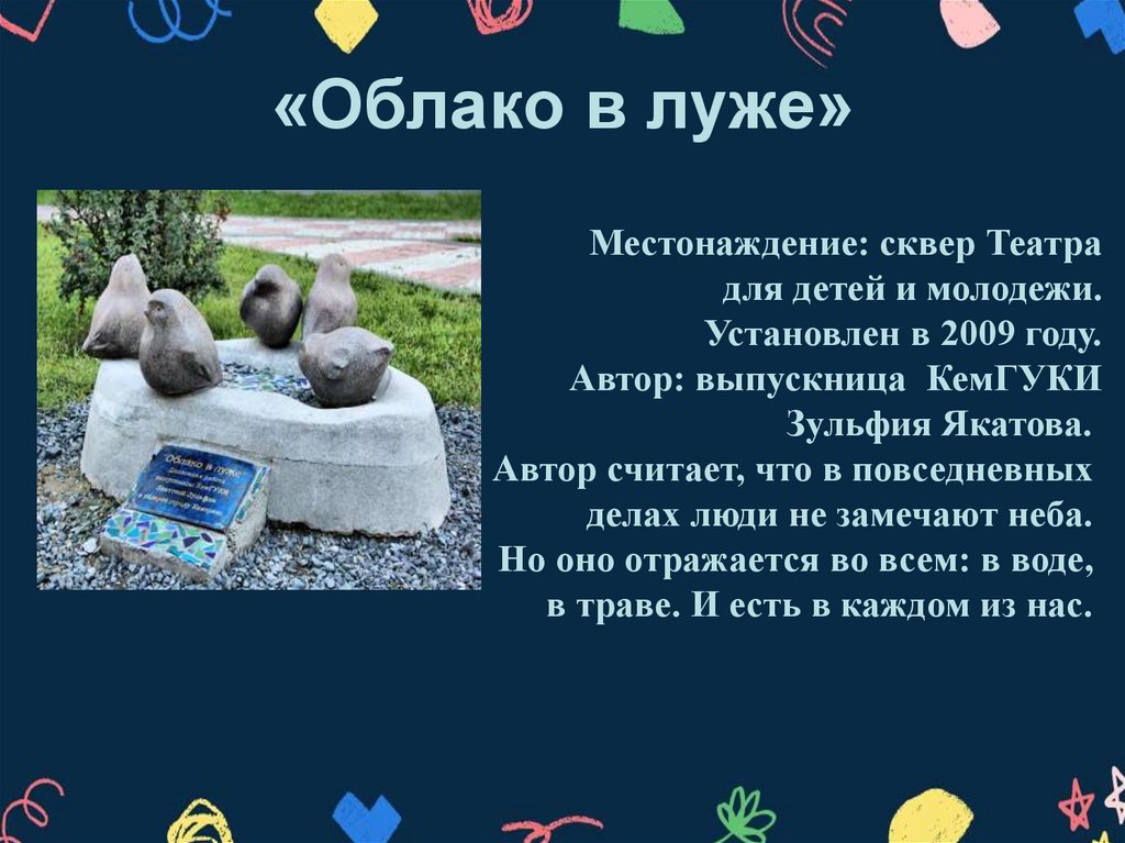 «Облако в луже»