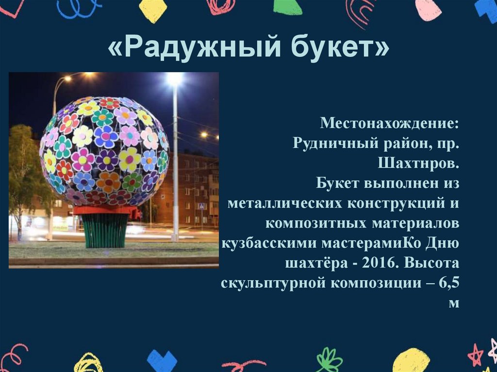 «Радужный букет»