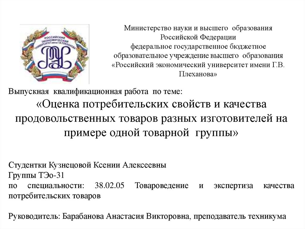 Министерство науки и высшего образования Российской Федерации федеральное государственное бюджетное образовательное учреждение