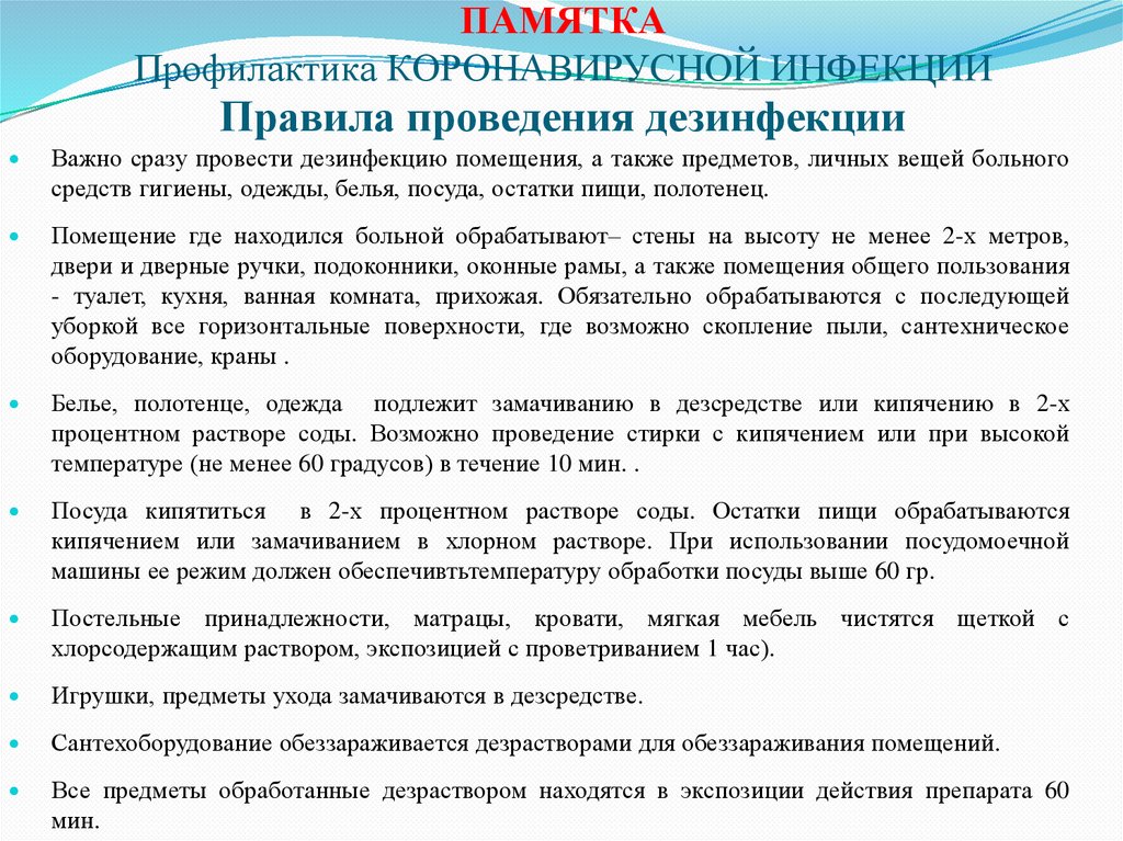 Дезинфекция памятка. Проведение дезинфекции памятка. Памятка для презентации. Дезинфекция помещения памятка. Памятка дезинфицирующие средства.