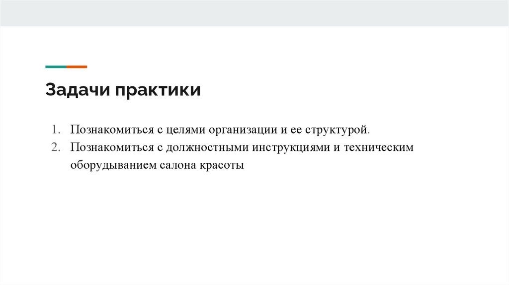 Отчет о прохождении учебной практики по получению первичных профессиональных умений и навыков