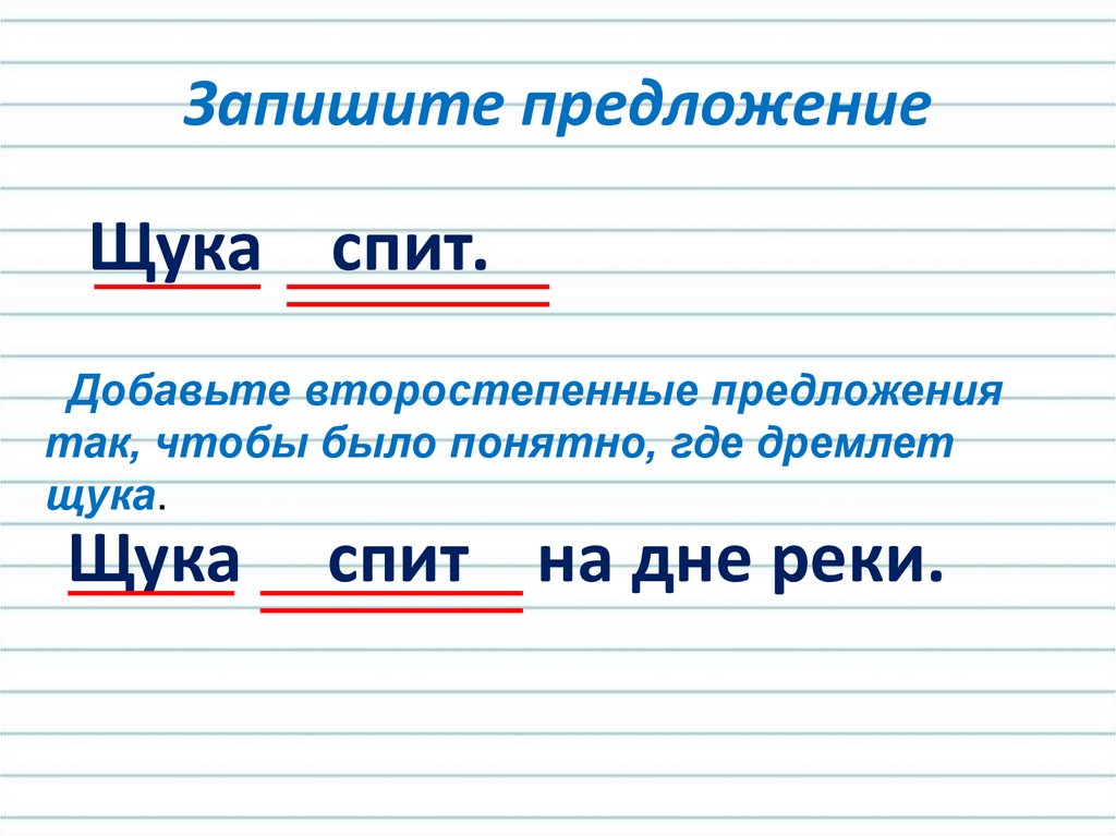 Распространенное и нераспространенное предложение 2 класс презентация