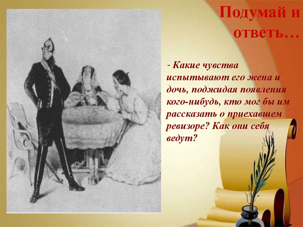 Хлестаков Вельможа и значительное лицо анализ 3 действия. Хлестаков Ревизор. Госпожа Хлестакова. Статуэтка Хлестаков.