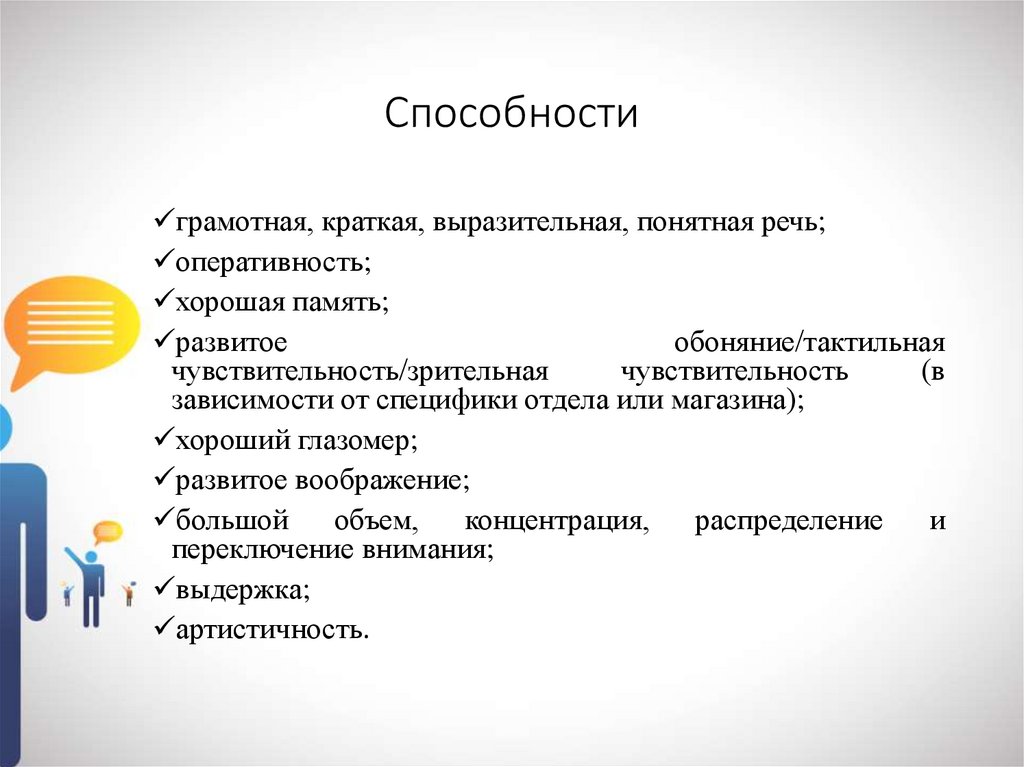 Способности