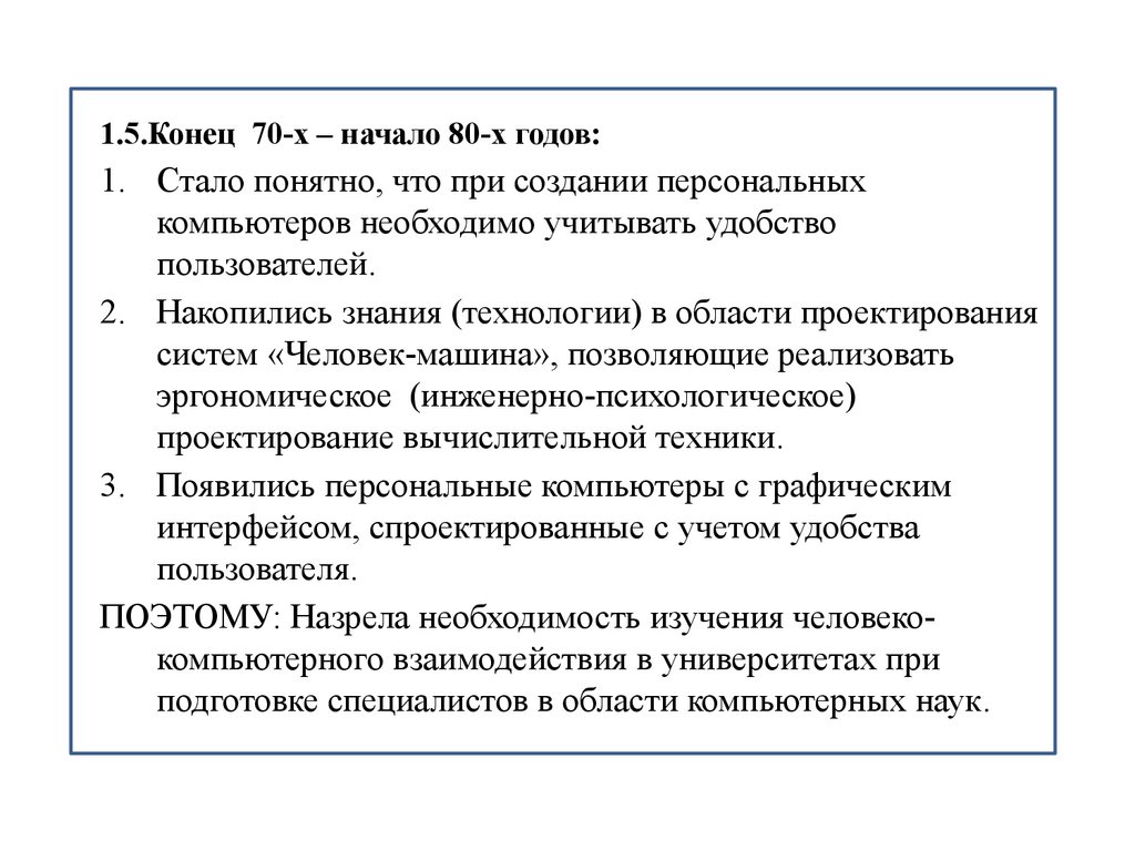 Интерфейс Человек-ЭВМ - презентация онлайн