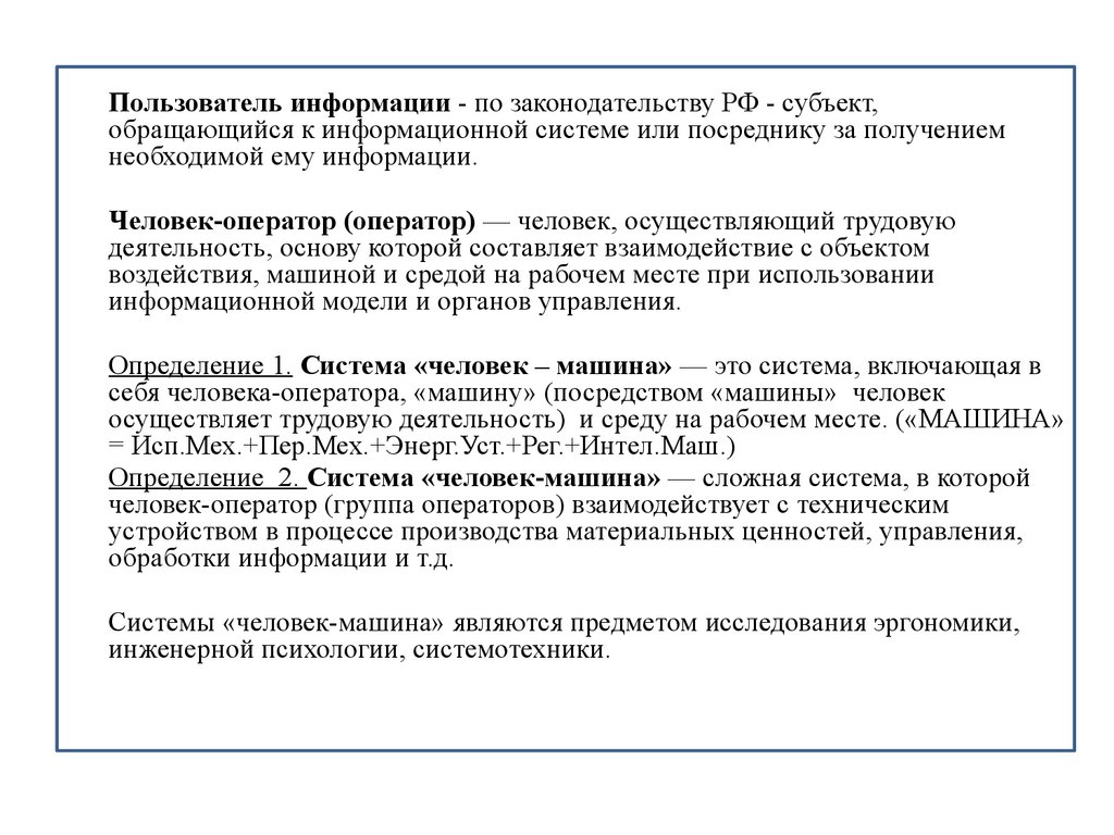 Интерфейс Человек-ЭВМ - презентация онлайн