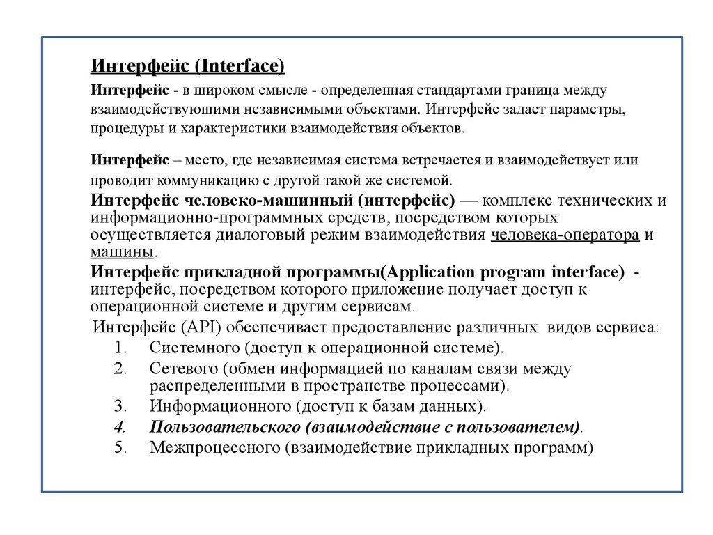 Интерфейс Человек-ЭВМ - презентация онлайн