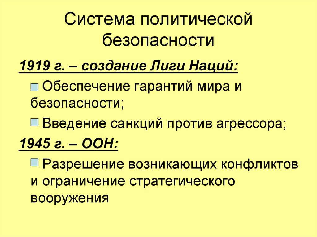 Система политической безопасности