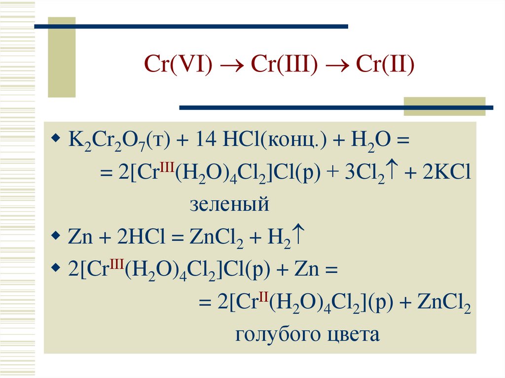 Cr 3 hci. K2cr2o7 HCL конц. K2cr04 k2cr2o7. K2cr2o7 термическое разложение. HCL k2cr2o7 cl2 crcl3 ОВР.