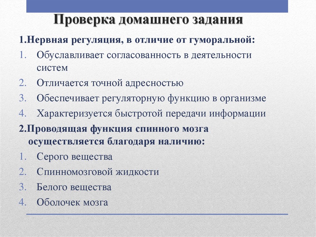 1 нервная регуляция. Отличие гуморальной регуляции от нервной. Регуляторная система животных функции. Каковы функции регуляторной системы животных. Какова роль регуляторной системы в организме животных.