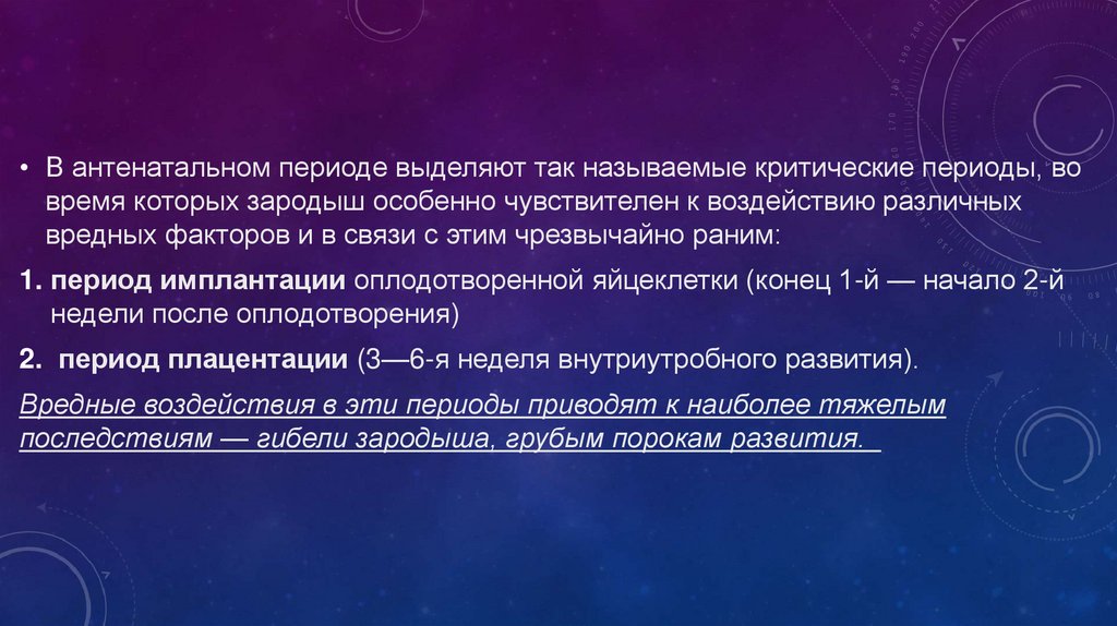 Антенатальный период. Закладка мышц в антенатальном периоде начинается с. После антенатального периода идет. Периодам выделенным Торнбал.