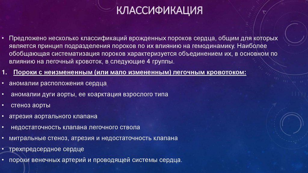 Классификация