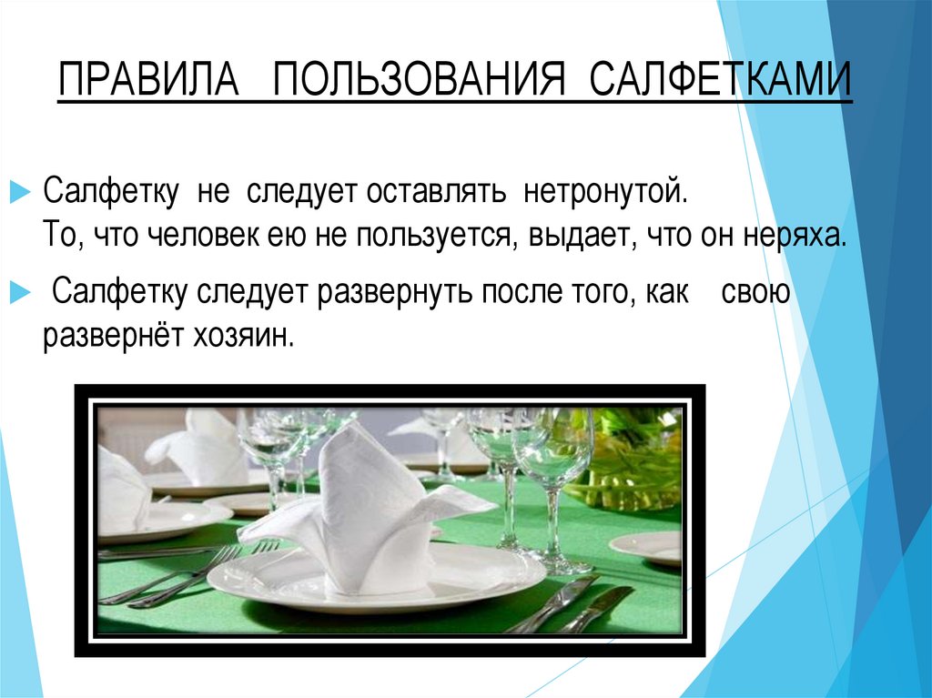 Правила поведения за столом в казахской культуре. Этикет за столом. Правила поведения за столом. Поведение за столом этикет. Правило этикета за столом.