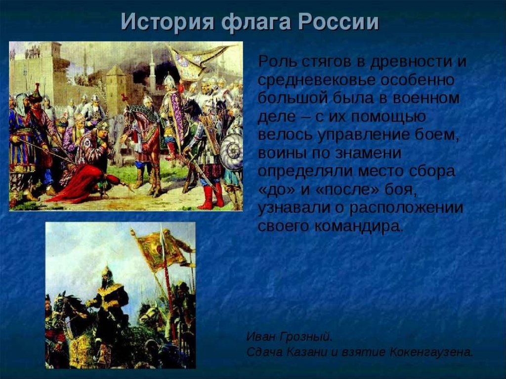 Презентация история флага россии от начала до наших дней