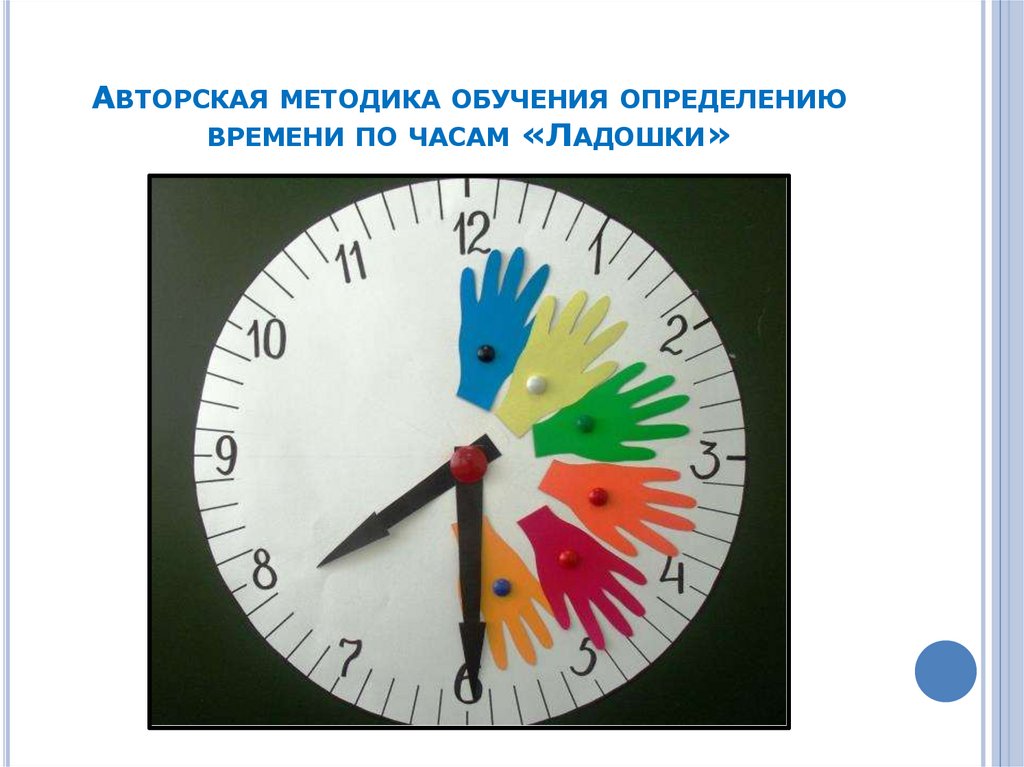 Изучение часы для дошкольников. Знакомим дошкольников с часами. Часы подготовительная группа. Часы изучение в подготовительной группе. Методика изучения времени