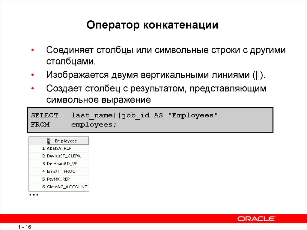 Конкатенация строк