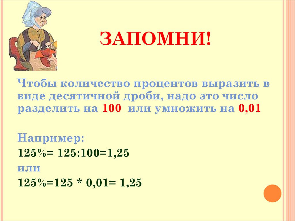 Проценты презентация 6 класс