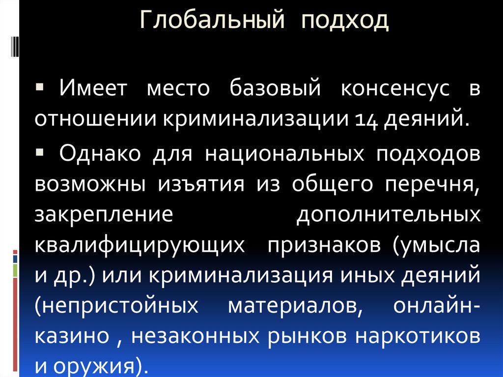 Иметь подход. Глобальный подход. Киберпреступность понятие. Киберпреступность задачи проекта. Сеть интернет и киберпреступность презентация.