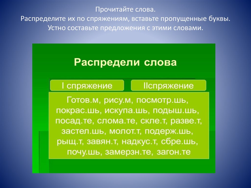 Прочитайте устно составьте