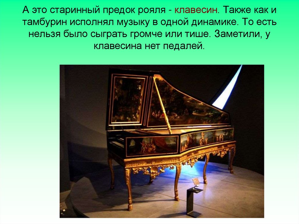 Клавесин звучание. Клавесин музыкальный инструмент. Клавесин древний. Клавесин 2 класс. Клавесин музыкальный инструмент звучание.
