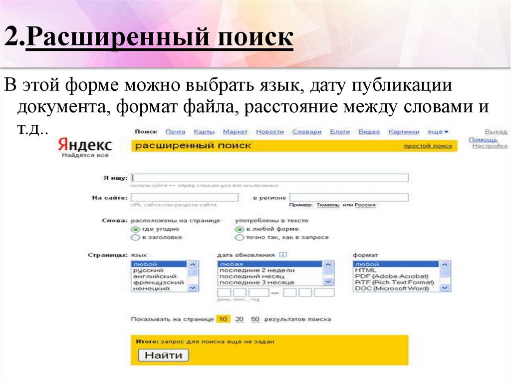 Поиск информации с использованием компьютера презентация