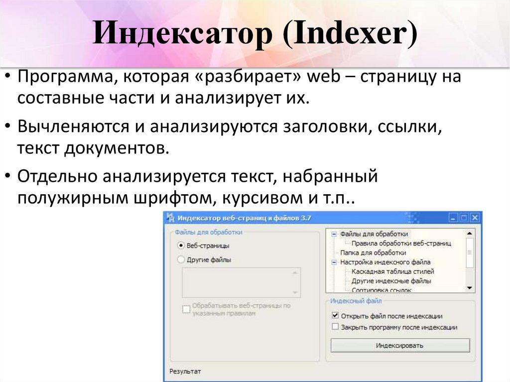 Поиск информации с использованием компьютера презентация