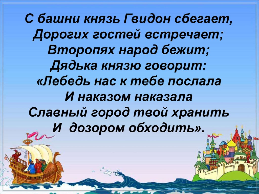 Характеристика царя гвидона. С башни князь Гвидон сбегает. Краткая характеристика царя Гвидона. Характеристика князя Гвидона.