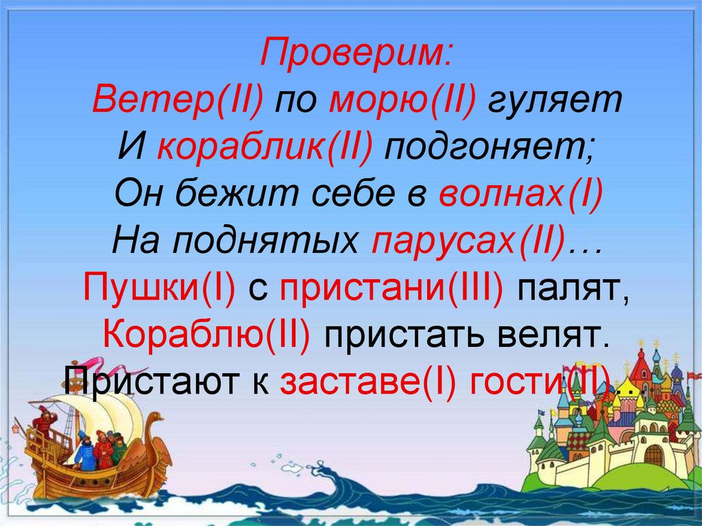 Морем подгоняемые ветром. Ветер по морю гуляет. Ветер по морю гуляет и кораблик. Ветер по морю гуляет и кораблик подгоняет стих. Стих ветер по морю гуляет.