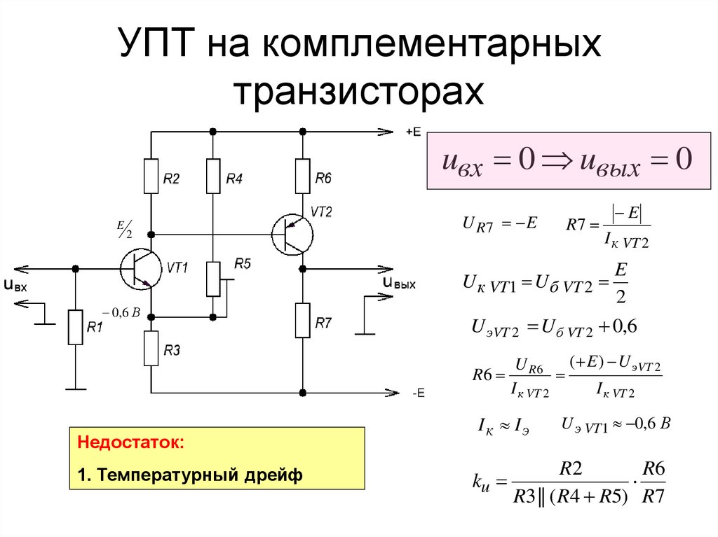 Недостатки упт по схеме на рисунке