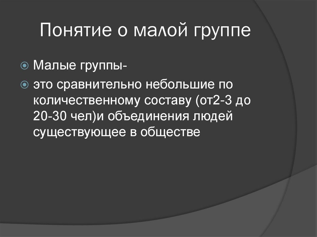 Какая малая группа может быть проиллюстрирована с помощью данного изображения