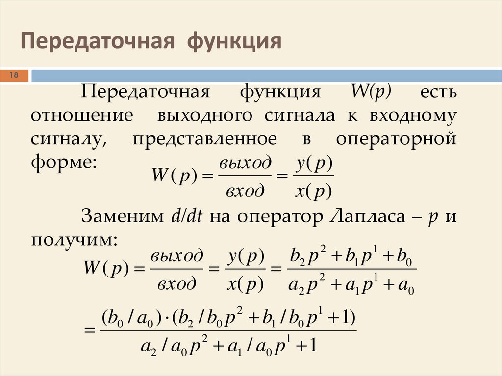 Как определить передаточную функцию по схеме