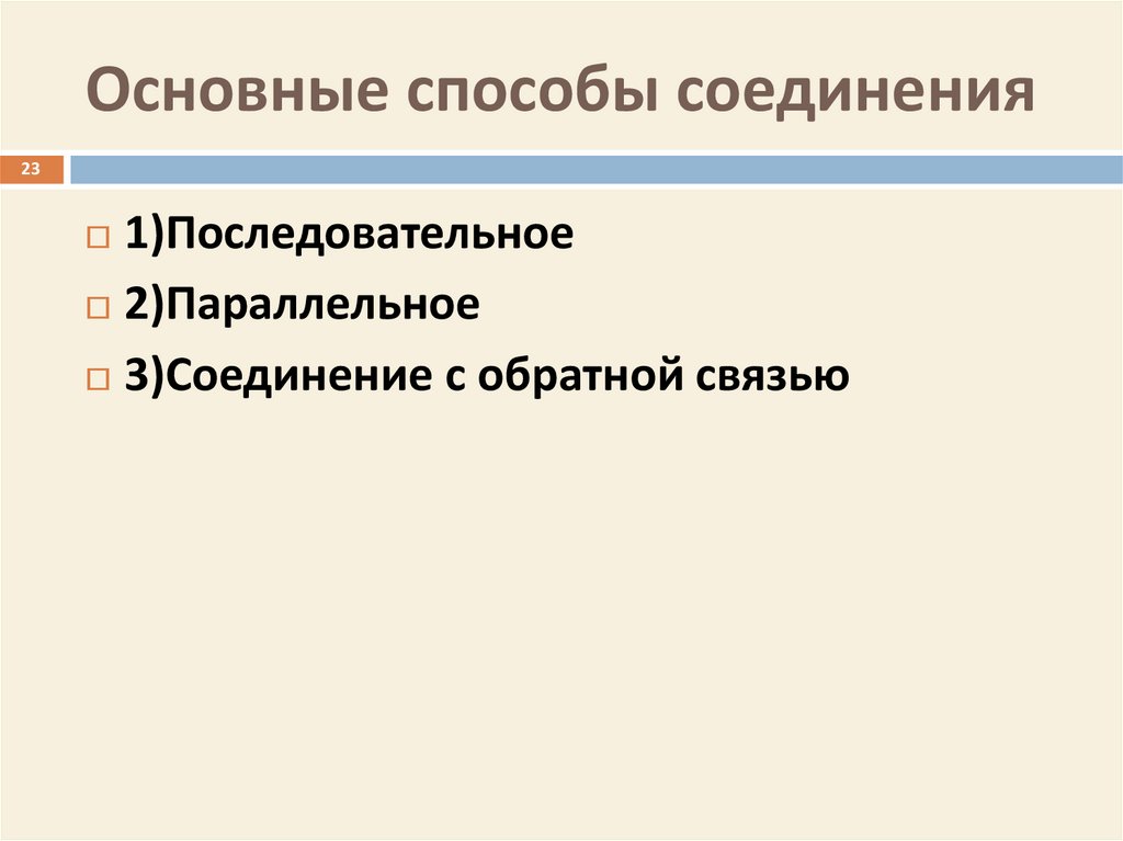 Основные способы соединения
