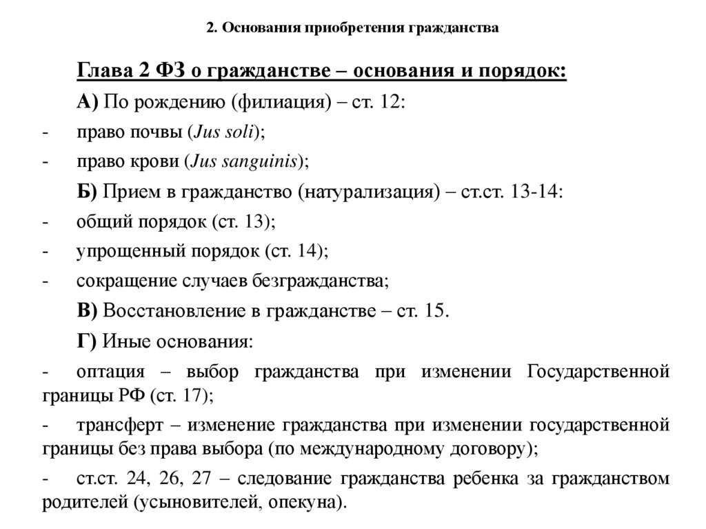 План по теме гражданство рф егэ