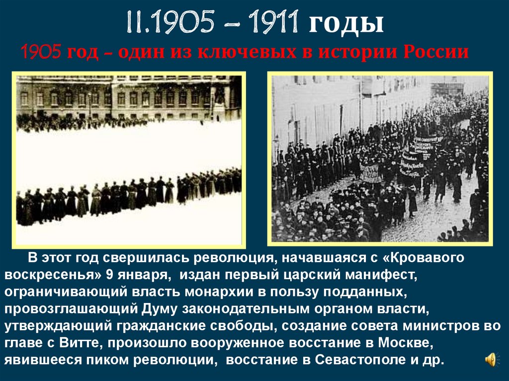 Какое событие произошло в 1911. 1905 Год в истории. 1911 Год событие. Россия 1911 год. 1911 Год в истории России события.