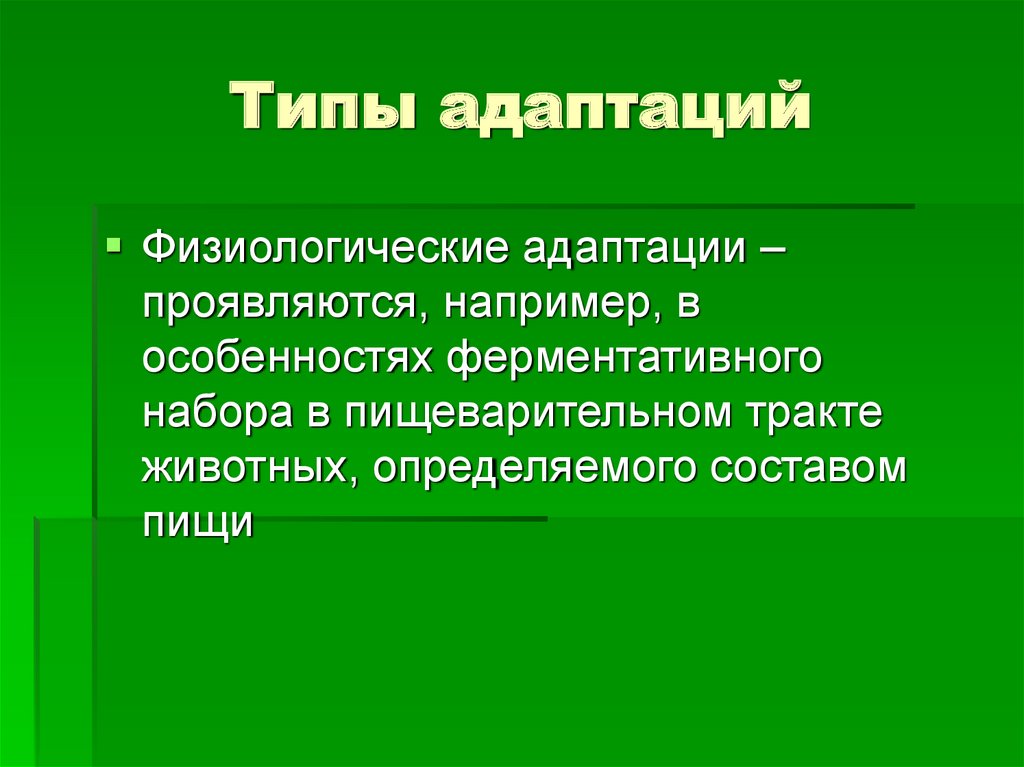 Экологическая ниша организма