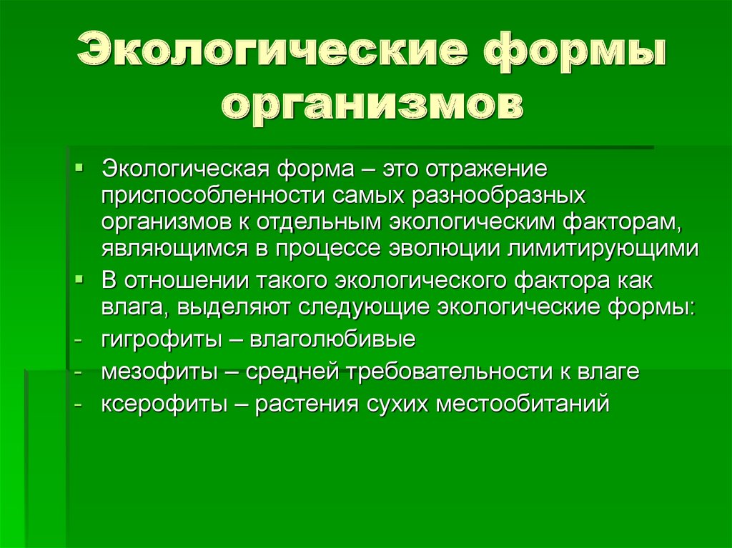 Формы экологического управления